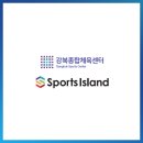 스포츠아일랜드강북센터 이미지