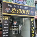 부평구청역 호랑이짐 PT 후기! 🐯💪