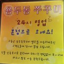 용두동쭈꾸미 이미지