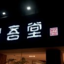 황오당 이미지