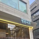 역삼-1326 | [강남 맛집] 피문어코스 맛집?...&#39;명문어가&#39; 내돈내산 솔직후기