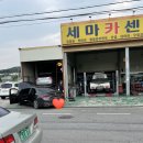 세마카센타 네이버블로그