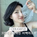 HM식품 | 미백 마스크팩 피부 톤 관리 민감피부 홈케어 세라마인 레드팩 사용 후기