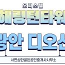 서면삼한골든공인중개사사무소 이미지