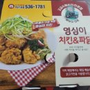 영심이치킨