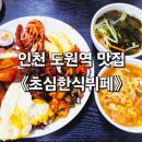 도원한식뷔페 이미지