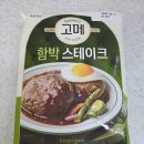 고메스테이크 - 서대문구 연세로7안길 16-6 | CJ 고메 함박스테이크 후기, 전자레인지 조리법과 데미그라스 소스 맛까지 솔직리뷰