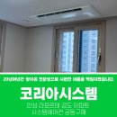 서안성농협하나로마트 | 안성 라포르테 공도 아파트 시스템에어컨 공동구매 혜택 안내