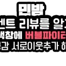 민콩콩
