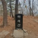 11월 정기산행 (아기봉산. 마석산) 공지 이미지