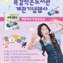 책이랑친구랑작은도서관 | 목감 작은 도서관 개관 행사! '책벌레의 비밀 응급실' 동화쌤과 함께한 마법 같은 작가 강연 후기