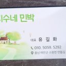 지수네 민박 이미지