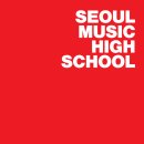 파크뮤직아카데미실용음악학원 이미지