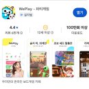 아이디컴 | 멧챠 카멜레온 모바일 버전 WePlay 후기? 하는법