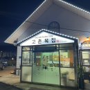 고촌복집 이미지