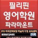 파라마운트학원