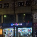불광역정문온누리약국 | 은평구 불광역 심야약국 정문온누리약국 이용후기 (연중무휴 오전 8시부터 익일 새벽 1시까지)
