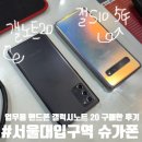 [서울대입구역] 슈가폰 :: 업무용 핸드폰 중고 갤럭시노트20 구매한 후기 내돈내산
