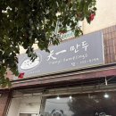 천일 | 제주 도민맛집 천일만두 내돈내산 후기!