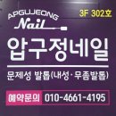 미인케어 송파거여점 | 송파내성발톱잘하는곳 위례마천문제성발톱교정잘하는곳 거여역발톱교정