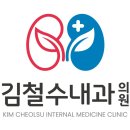 김철수내과의원 이미지