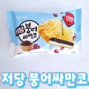 붕어네아이스크림 | 저당 붕어싸만코 아이스크림 후기, 칼로리 맛 총정리 · 편의점 신상