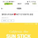 네이처리퍼블릭 캘리포니아 sun nct127 표토카드 증정 ~소진시 이미지