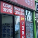 각산떡집