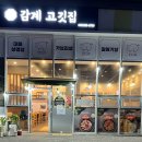 감계 고깃집 이미지