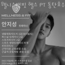 웰니스앤핏헬스PT동탄 이미지