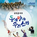 남상일과 함께하는 국악콘서트 이미지