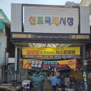국제시장 | 인천 중구맛집_민영활어공장 신포국제시장점 인천 초밥집 후기🍣
