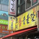 초지참숯불갈비 이미지