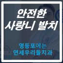 우리치과 이미지