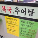 보약산 염소탕 어탕해장국 | 대구 반야월역 맛집 보약산 부모님 모시고 가기 좋은 보양식