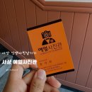 예얼사진관 | 사상 사진관 가성비 제대로인 증명사진 여권 사진 잘 찍는 예얼사진관