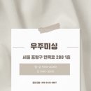 우주미싱