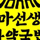 마선생얼큰국밥 부산당감점 이미지