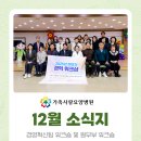 효사랑전주요양병원 | 가족사랑요양병원 12월 소식지 - 경영혁신팀 워크숍 및 원무부 워크숍