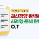 유아임용 사례형 문제에서 출제자의 의도를 정확히 파악하고, 핵심 개념을 논리적으로 적용하는 능력을 향상(이지선 교수) 이미지