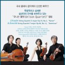 유니슨 퀄텟(Unison Quartet) / J.Haydn * A.Dvorak 이미지