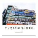 (원주)연규홍소아과 영유아검진1차/신생아 BCG 피내용 접종/B형간염/대천문/배꼽탈장/세브란스기독병원
