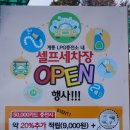 계룡셀프세차장 이미지