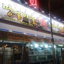 땅끝횟집 - 시흥시 | 땅끝횟집
