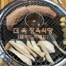 더육