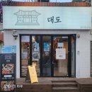 합성동110 | [또간집] 창원 마산 합성동맛집 대도갈비