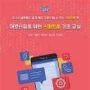 시니어스마트활용교육 이미지