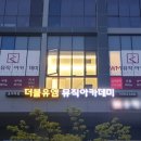 더블유엠뮤직아카데미음악학원