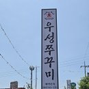 논산맛집 연무대 쭈꾸미볶음 훈련소맛집 우성쭈꾸미