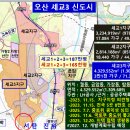 오산 세교3지구 '공공주택지구 조성사업' 곧 지정한다. 이미지